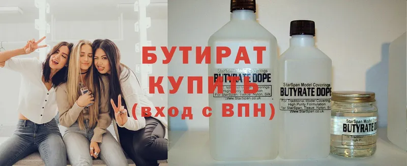 Бутират 99% Берёзовский